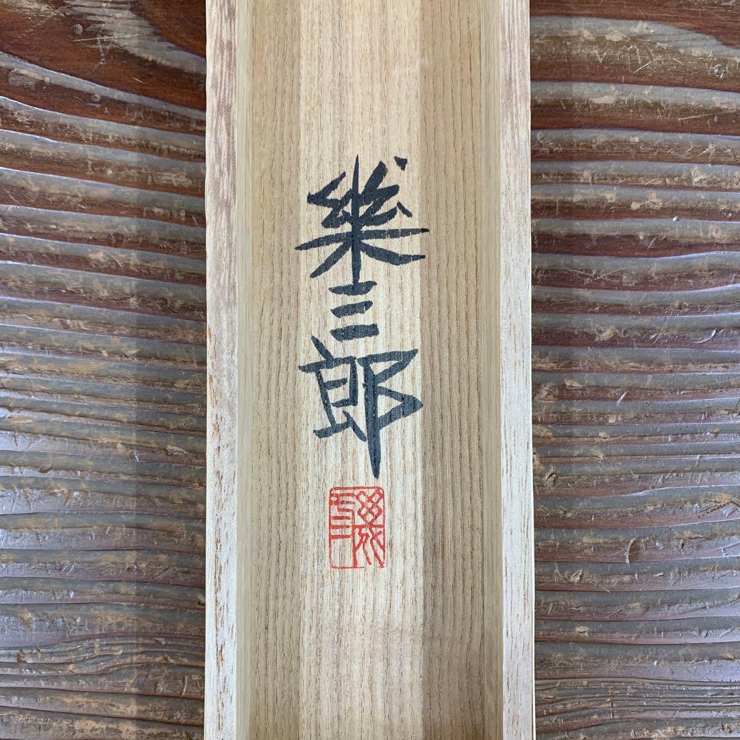 美品 掛け軸 橋口幾三郎 蒼楓にセキレイ図 花鳥 共箱 二重箱