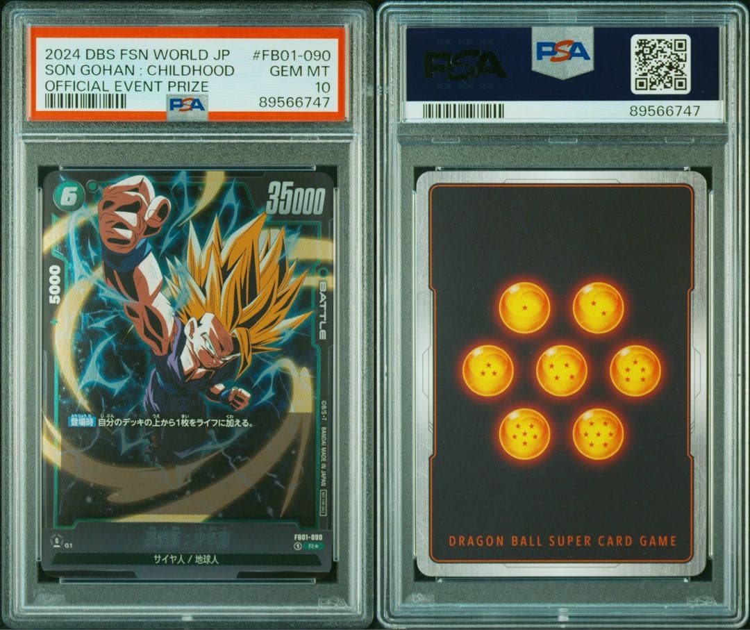 悟飯 アルティメットバトル psa10