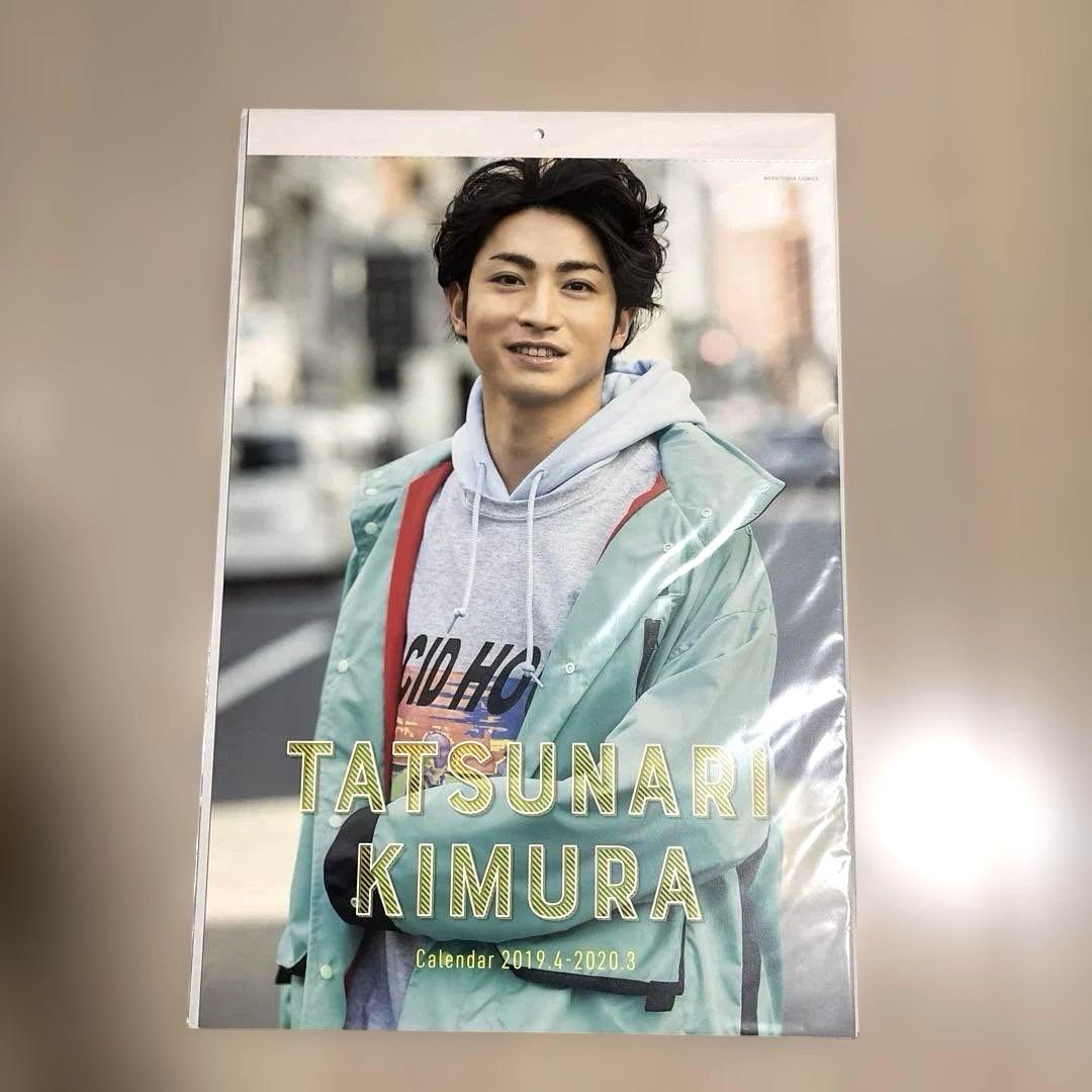 木村達成　壁掛けカレンダー