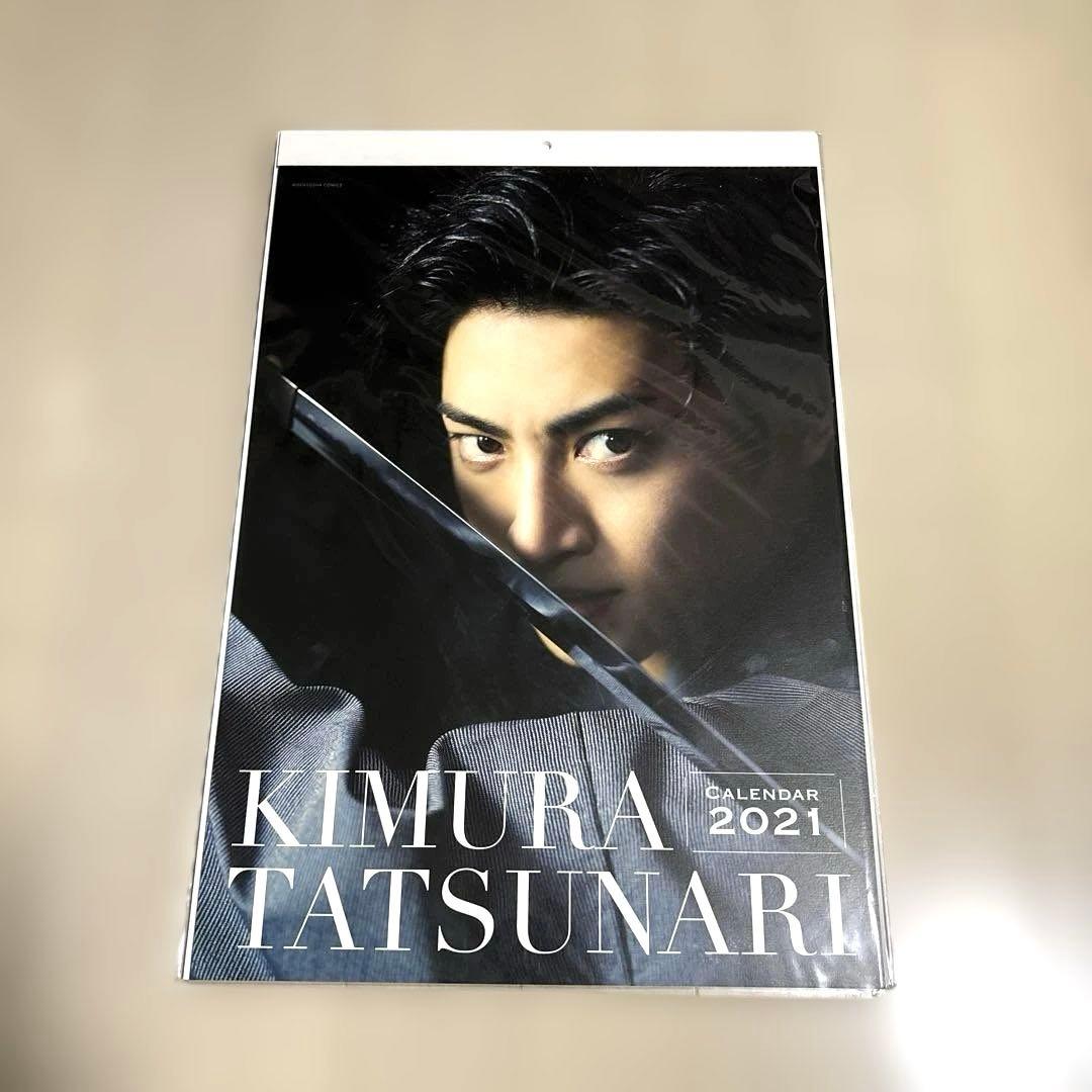 木村達成　壁掛けカレンダー