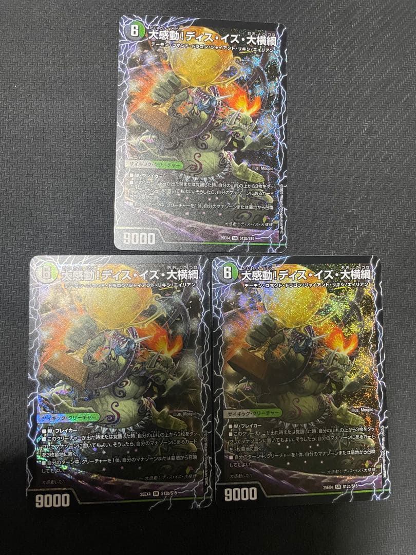 千両力士 多禍の泥粋 大感動 ディス・イズ・大横綱 3枚セット