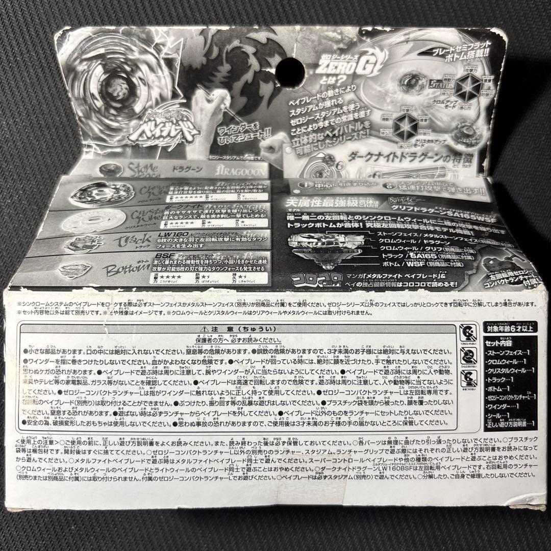 メタルファイトベイブレード　ダークナイトドラグーン ＬＷ１６０ＢＳＦ 金竜Ver