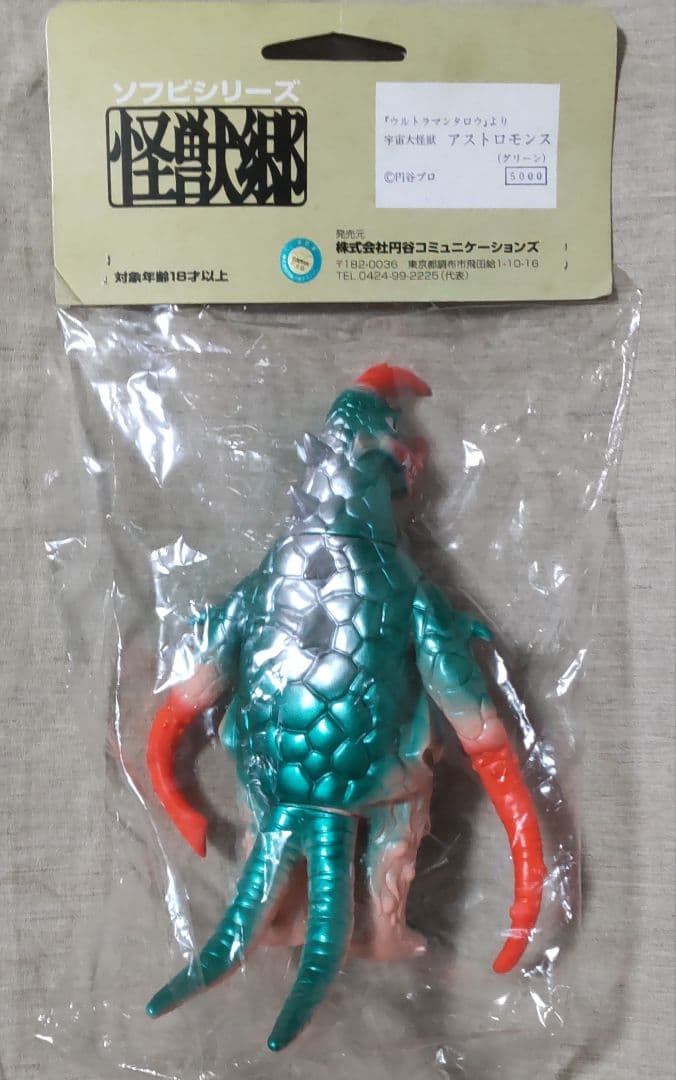 怪獣郷 アストロモンス