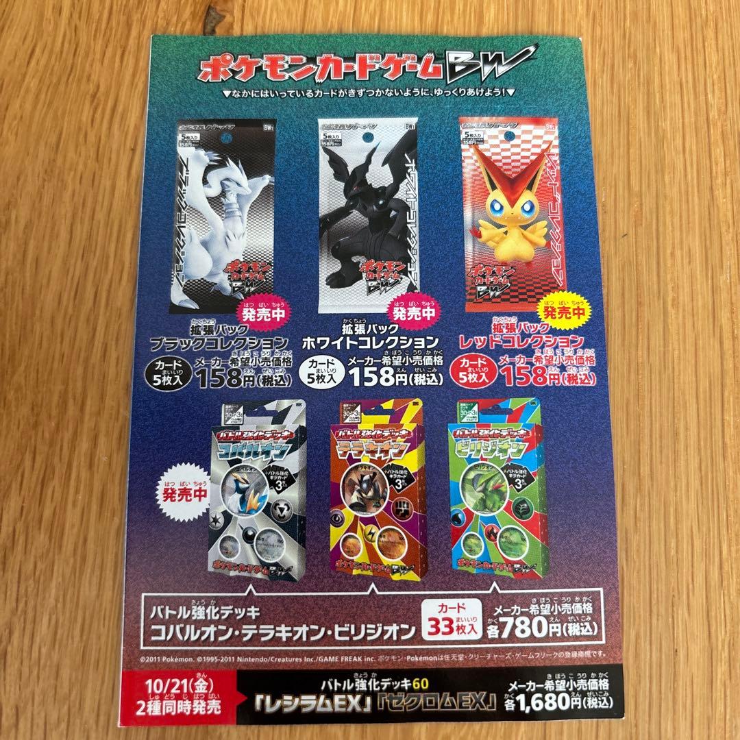 【未開封】 ポケカBW サイコドライブ ヘイルブリザード 発売記念キャンペーン