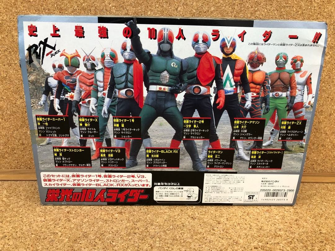 新品　栄光の10人ライダー　ソフビ　BANDAI 仮面ライダー フィギュア