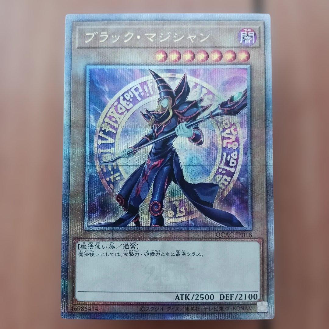 ブラックマジシャンガール 25th クオシク他