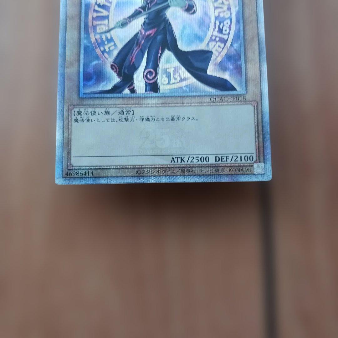 ブラックマジシャンガール 25th クオシク他