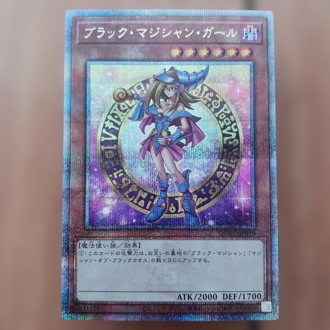ブラックマジシャンガール 25th クオシク他