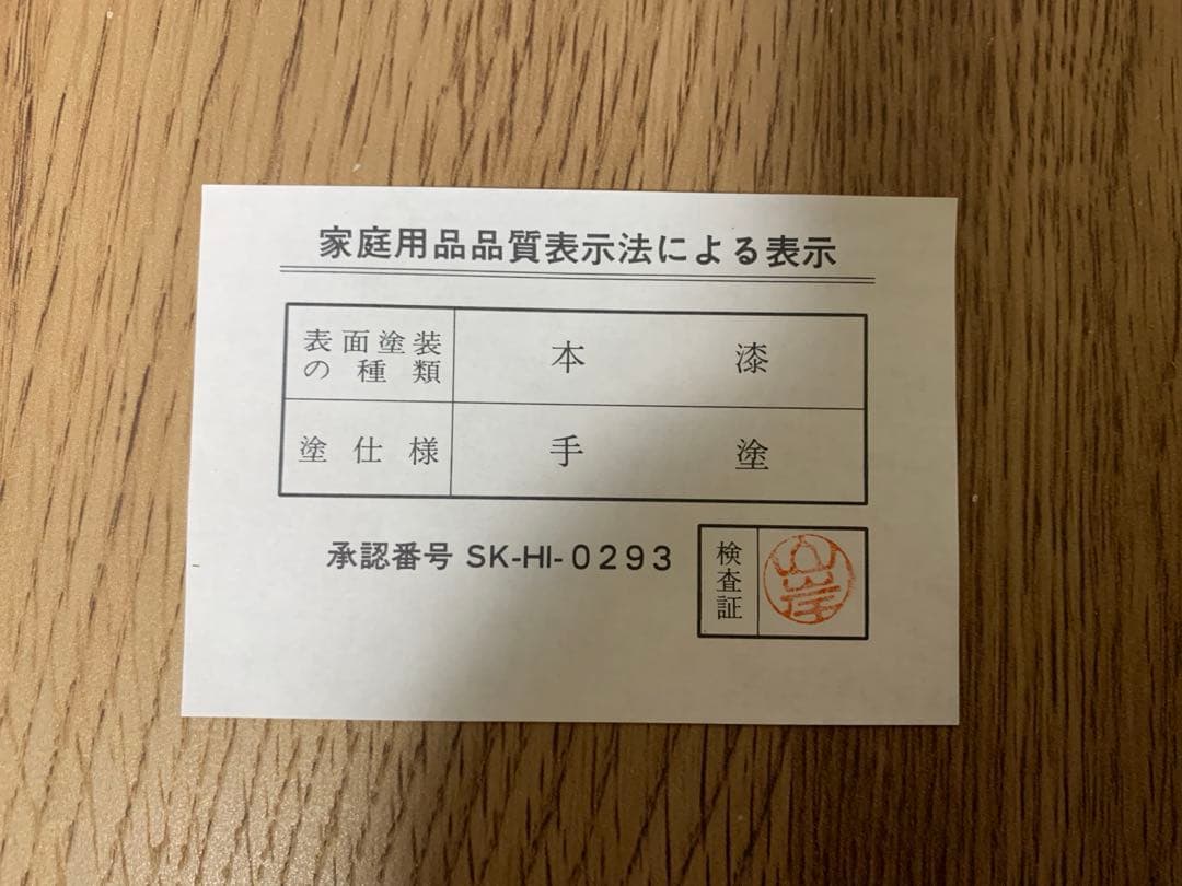 【3/3迄最終価格】越前漆　沈金蒔絵木製汁椀 5客　手毬宮内庁御用達　未使用品