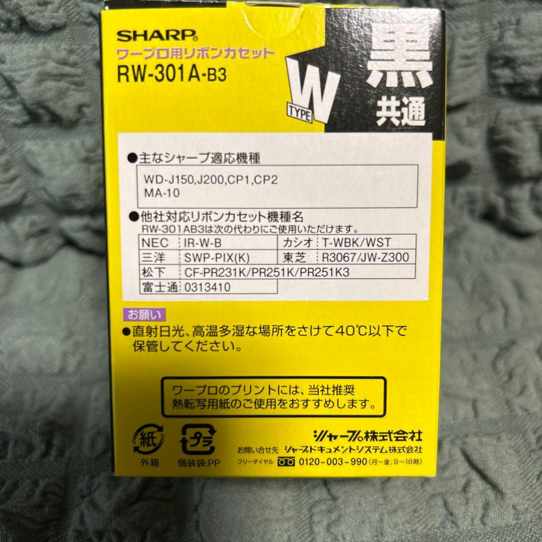 SHARP リボンカセット RW-301A-B3 80m Wタイプ