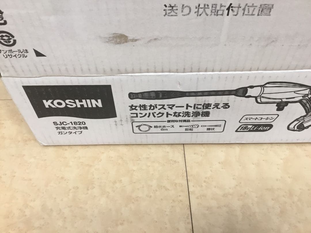 KOSHIN 高圧洗浄機本体　コーシン