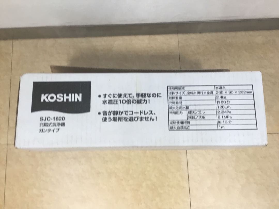 KOSHIN 高圧洗浄機本体　コーシン