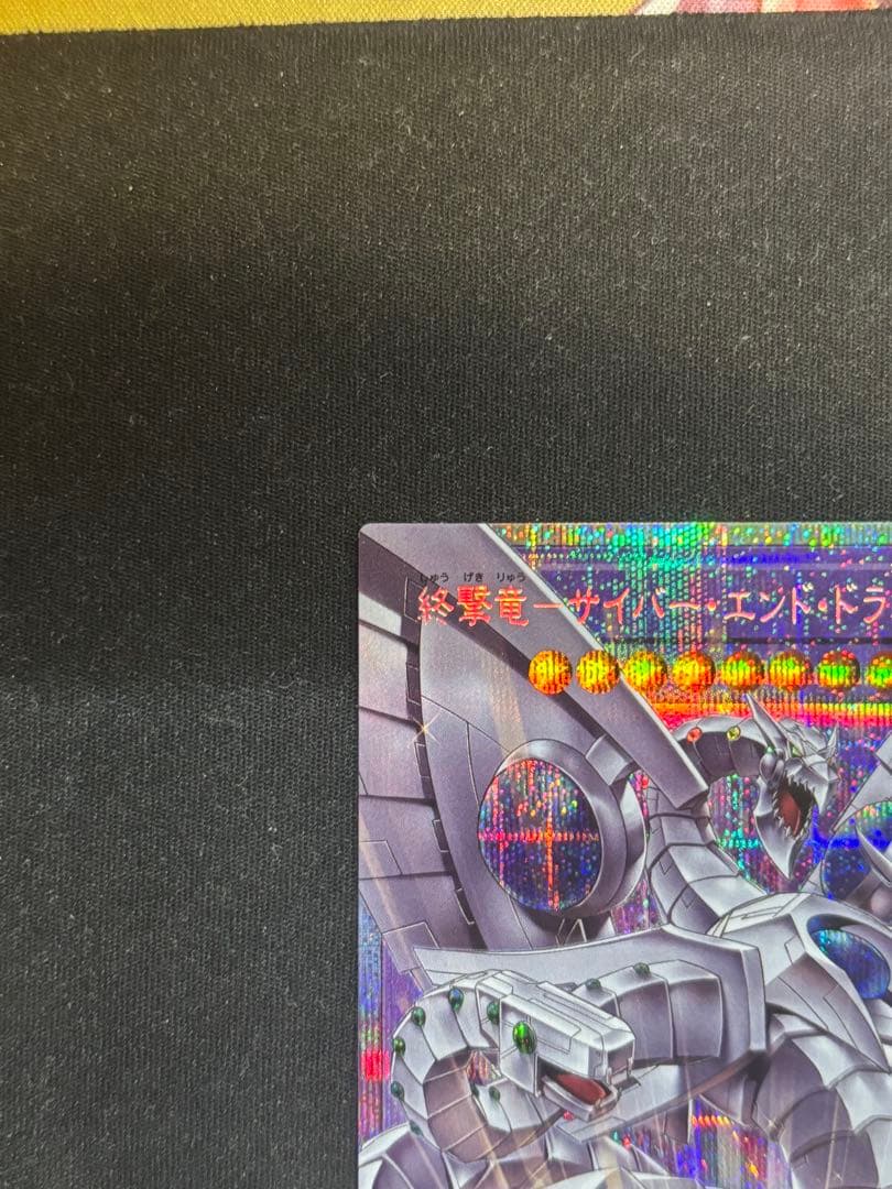 終撃竜 - サイバー・エンド・ドラゴン オーバープリズマ