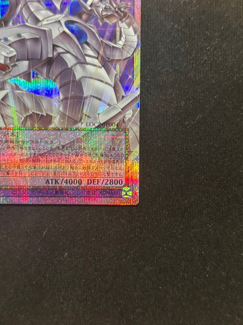 終撃竜 - サイバー・エンド・ドラゴン オーバープリズマ