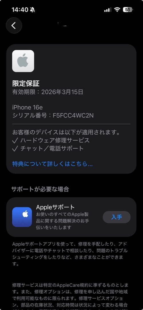 iPhone16e 128gb ブラック 本体 美品 保証有 バッテリー100%