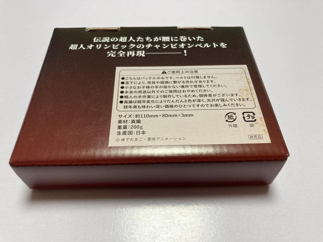 【新品 限定品】超キン肉マン展　超人オリンピックチャンピオンベルト型ベルト