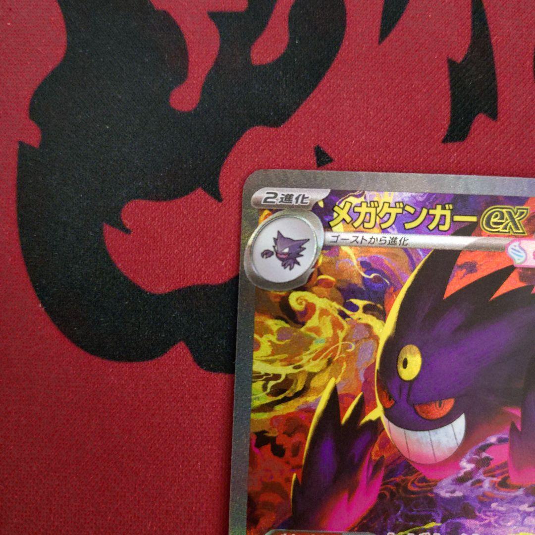 ポケモンカード　メガゲンガーex SAR MEGA メガドリームex