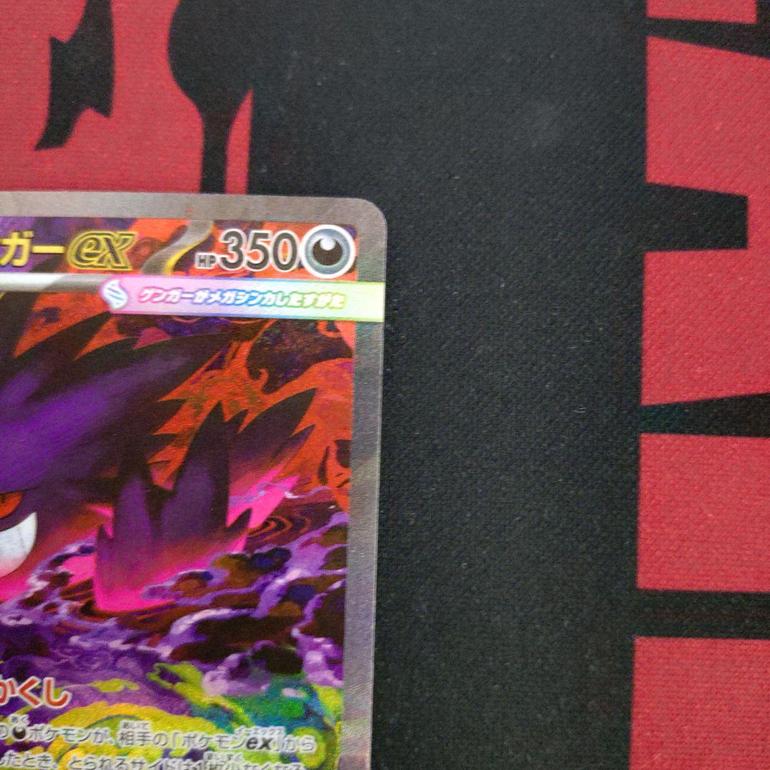ポケモンカード　メガゲンガーex SAR MEGA メガドリームex