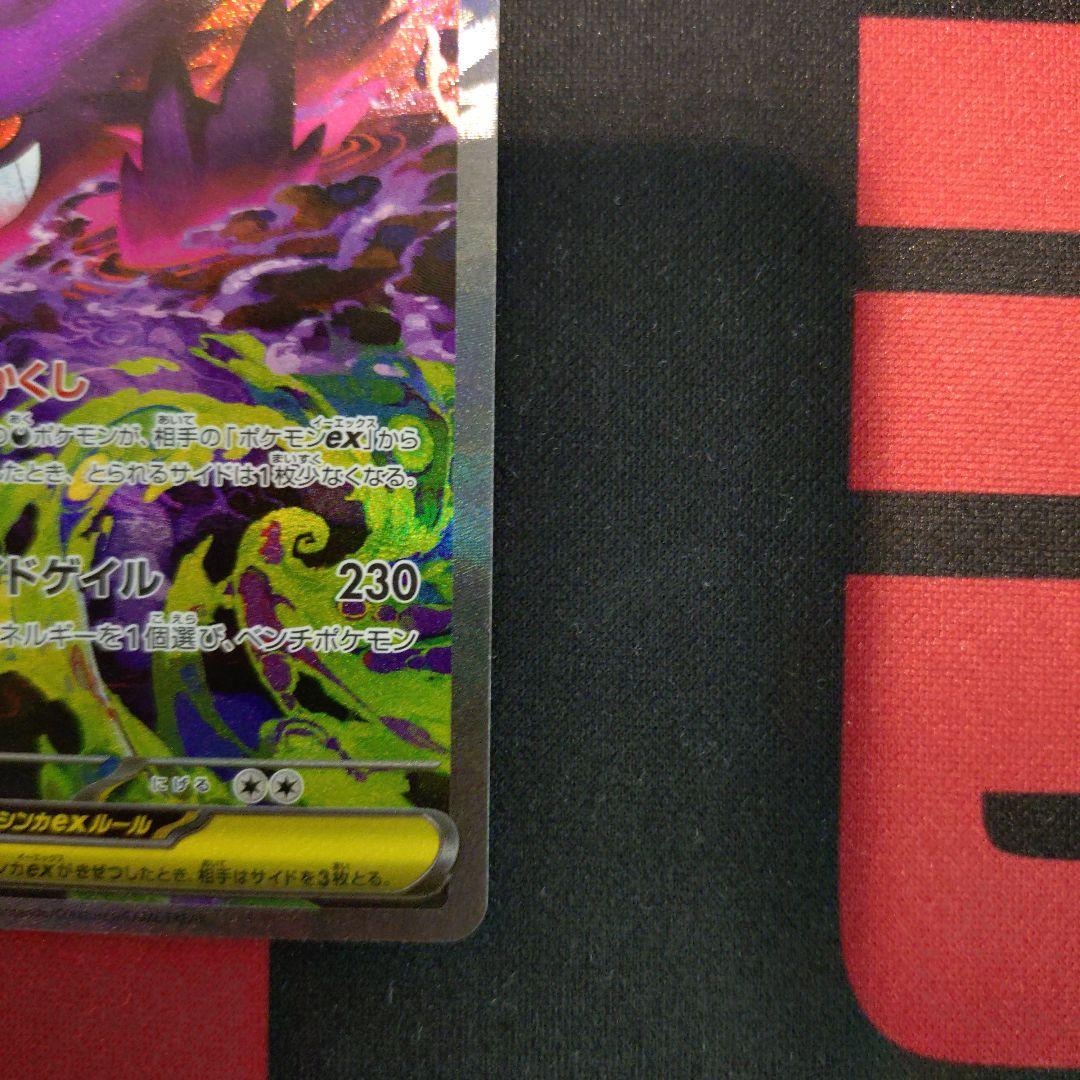 ポケモンカード　メガゲンガーex SAR MEGA メガドリームex