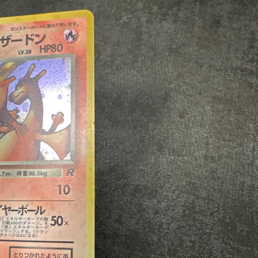 良品 ポケモンカード 旧裏 キラ わるいリザードン