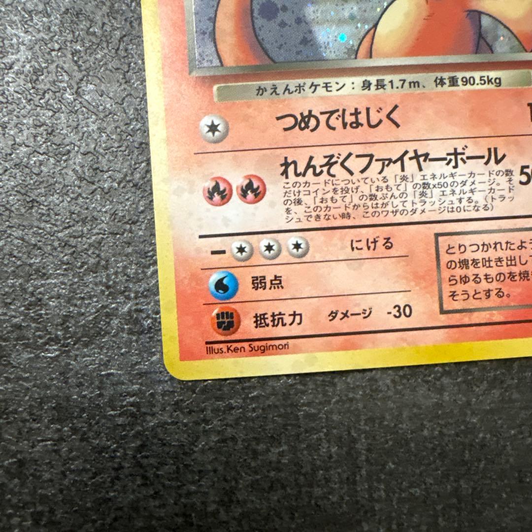 良品 ポケモンカード 旧裏 キラ わるいリザードン