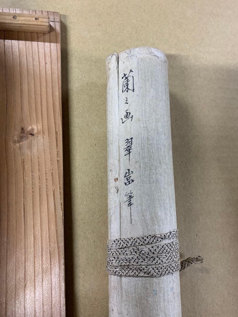 『1753』翠巌承堅 蘭画賛 江戸中期 臨済宗 天龍寺三秀院 掛軸