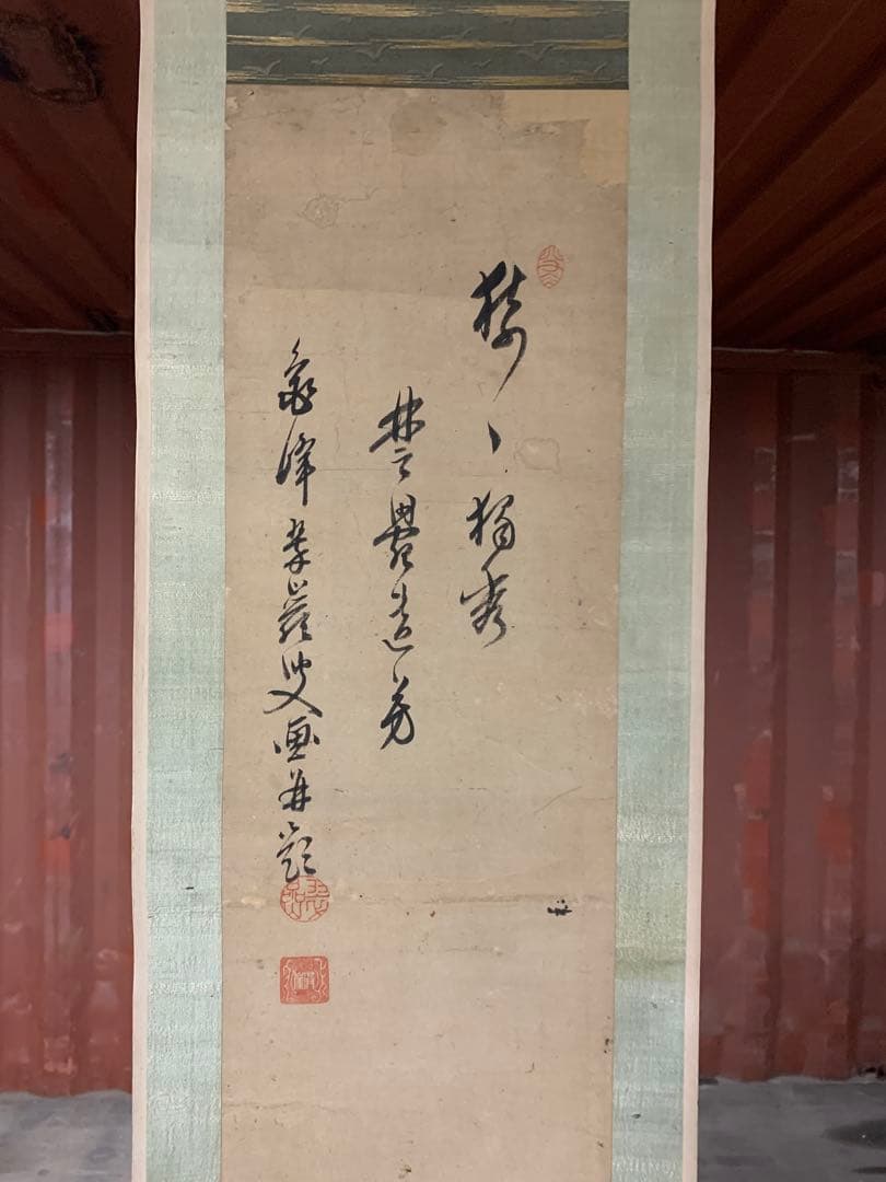 『1753』翠巌承堅 蘭画賛 江戸中期 臨済宗 天龍寺三秀院 掛軸