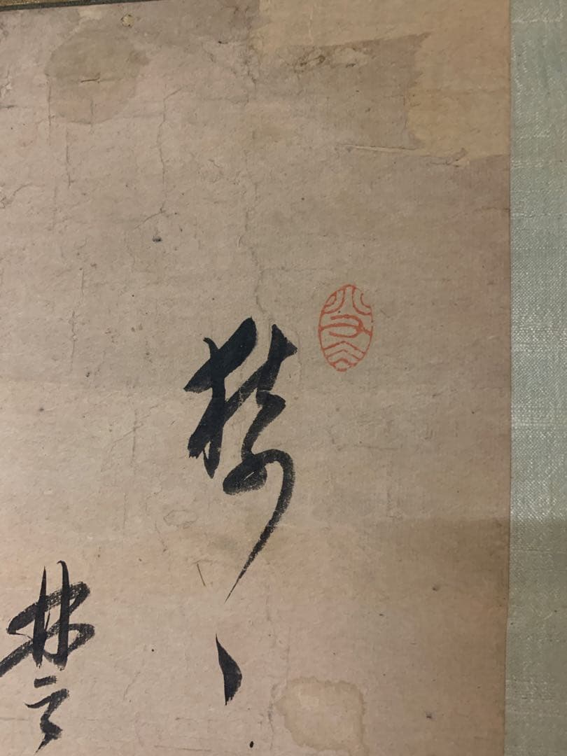 『1753』翠巌承堅 蘭画賛 江戸中期 臨済宗 天龍寺三秀院 掛軸