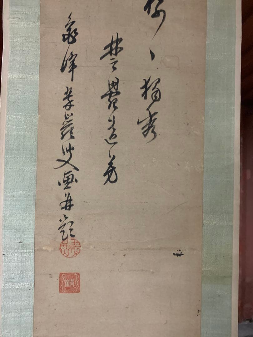 『1753』翠巌承堅 蘭画賛 江戸中期 臨済宗 天龍寺三秀院 掛軸
