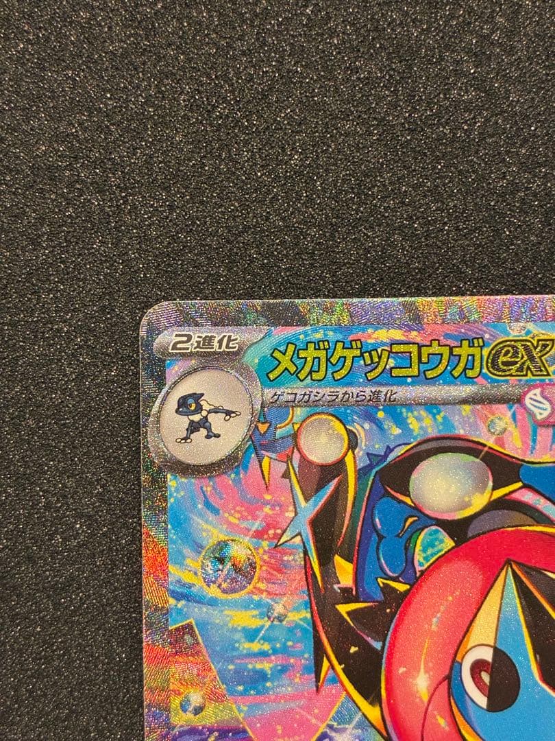 【極美品】メガゲッコウガex SAR ニンジャスピナー