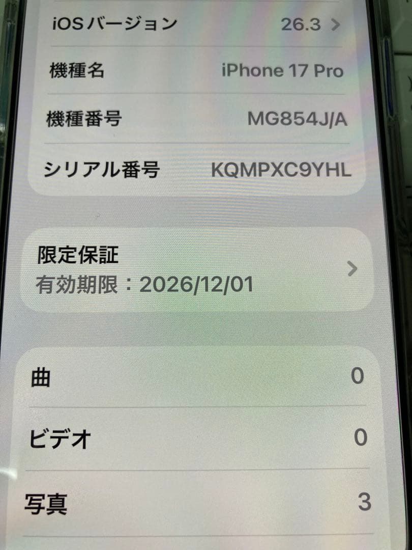 iPhone17pro 256GB 未使用に近い