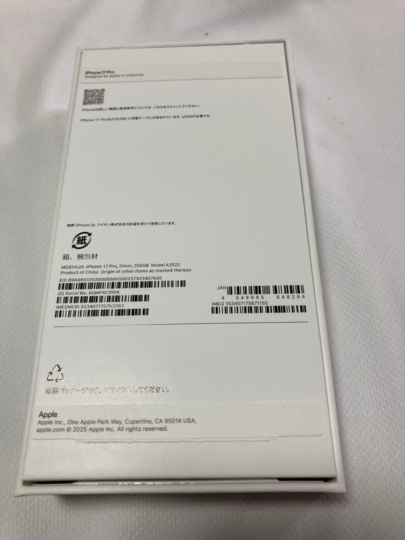 iPhone17pro 256GB 未使用に近い