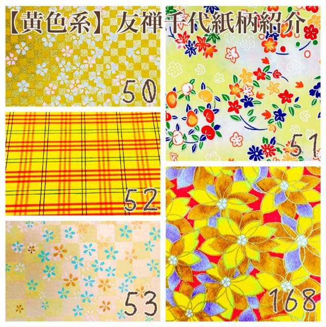 【黄色・橙系 全12種】友禅紙柄紹介vifdrop