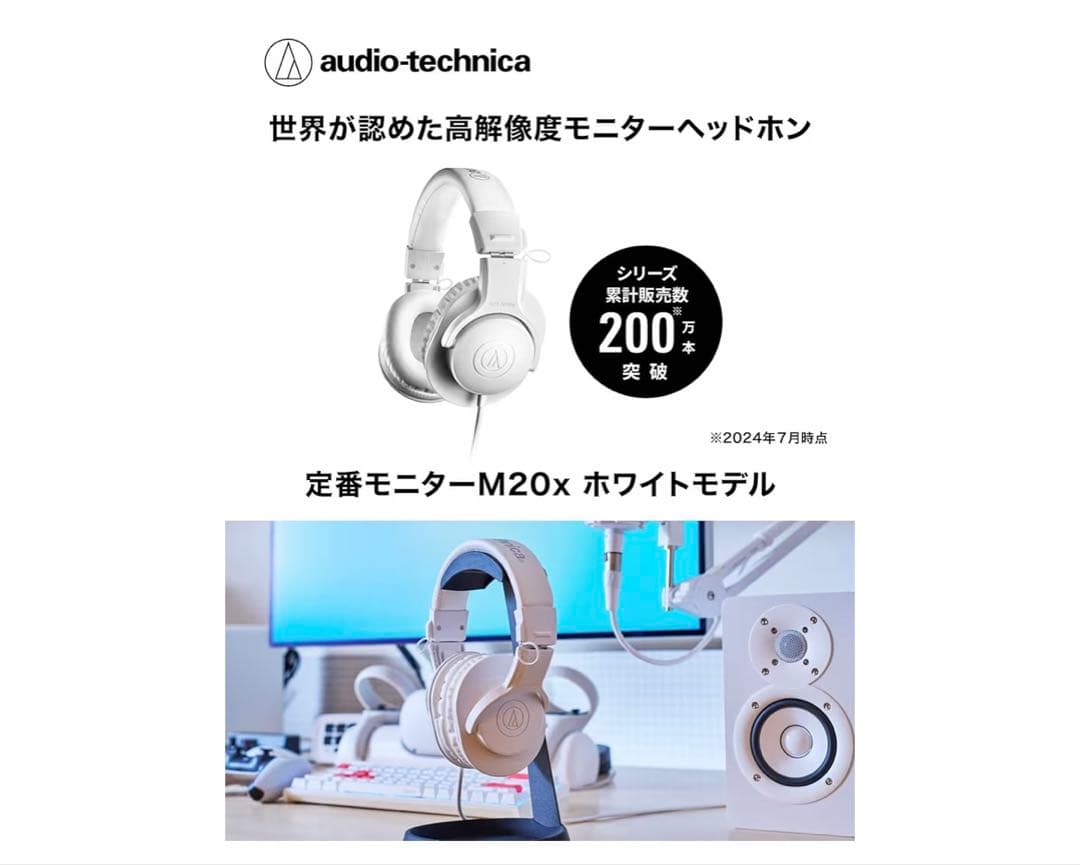 audio-technica M20x ホワイトヘッドホン