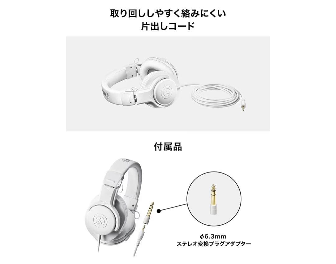 audio-technica M20x ホワイトヘッドホン