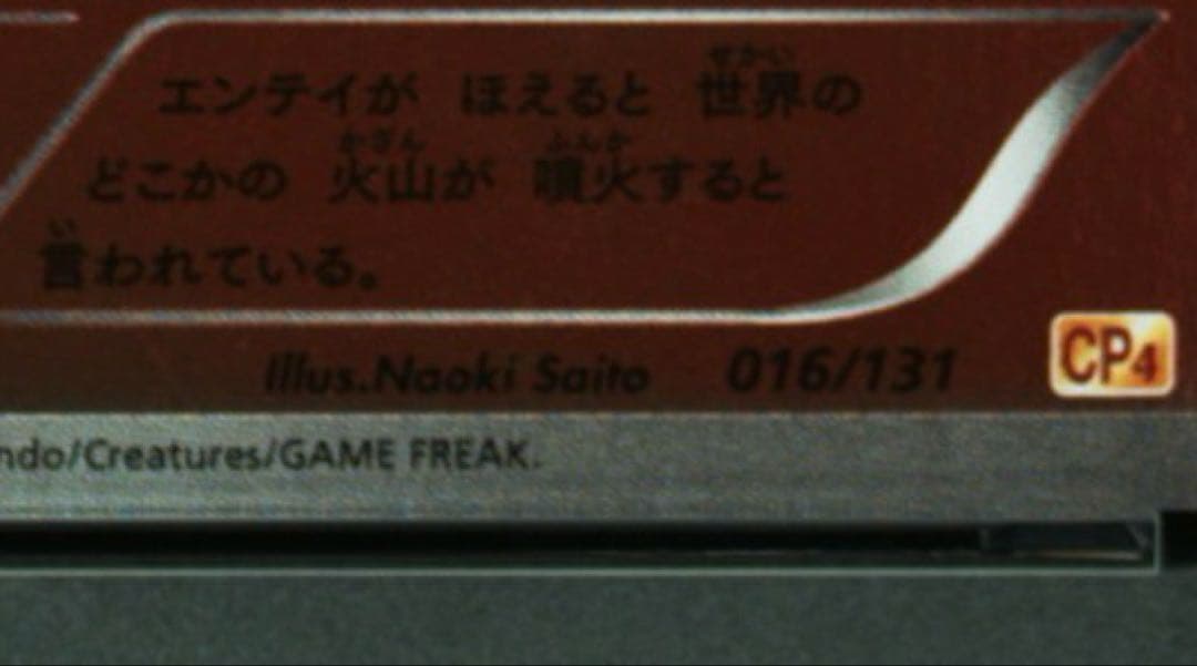 世界的人気　超希少　PSA10 さいとうなおき　エンテイ　CP4 ミラー　016