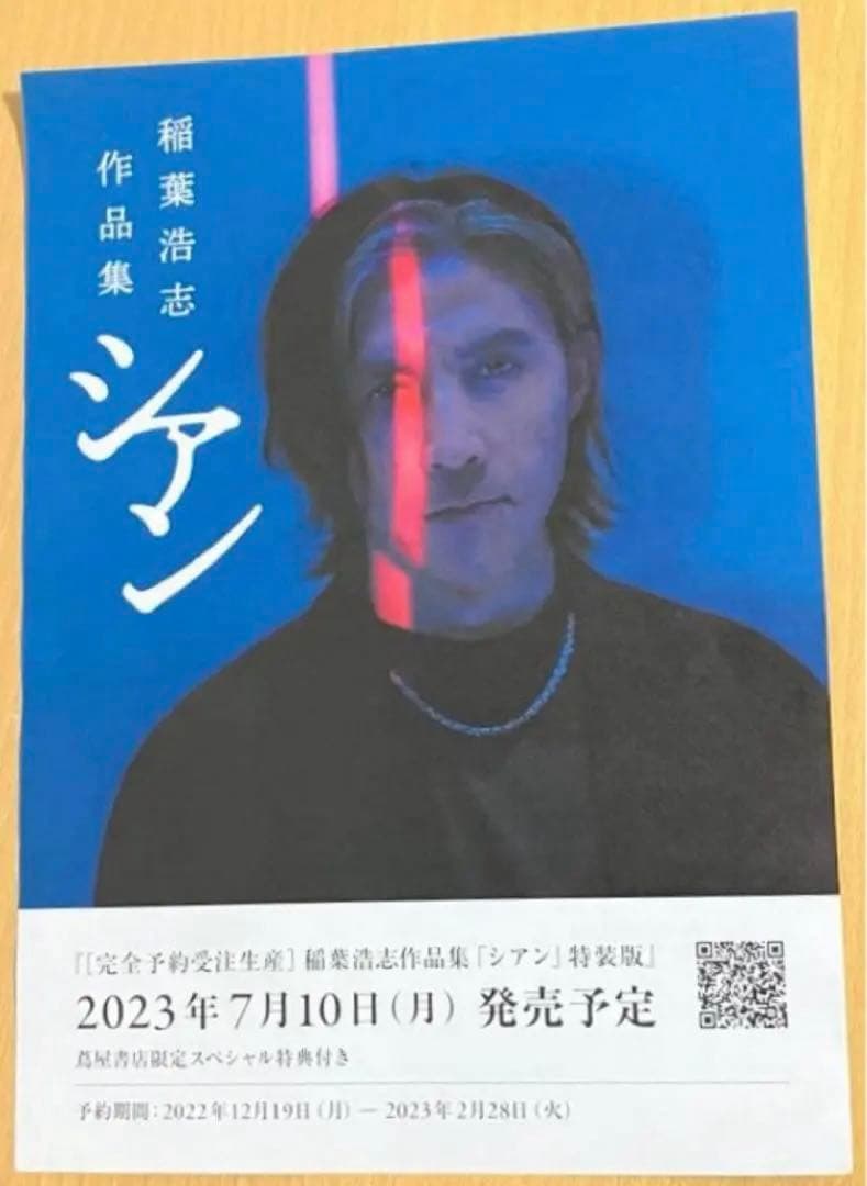 B'z 稲葉浩志作品集 「シアン」 特装版 おまけ付き