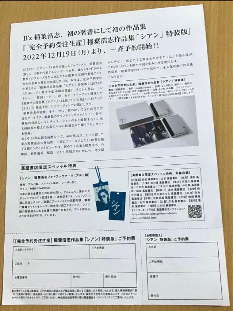 B'z 稲葉浩志作品集 「シアン」 特装版 おまけ付き