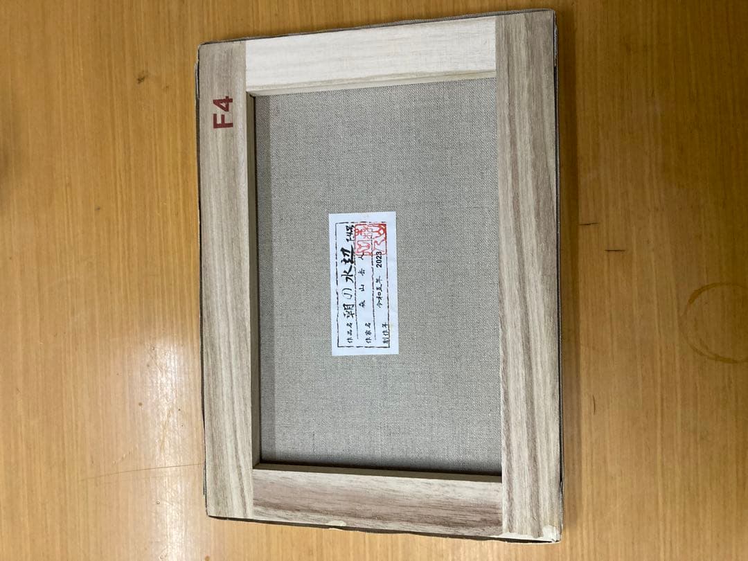 【森山岳人】油絵 朝の水辺