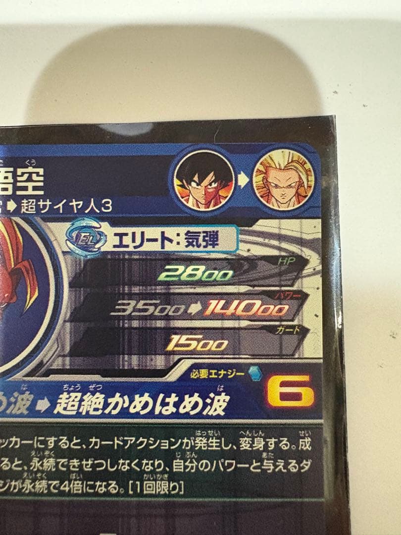 【新品未使用】スーパードラゴンボールヒーローズ 孫悟空 BM11-SEC3 LC