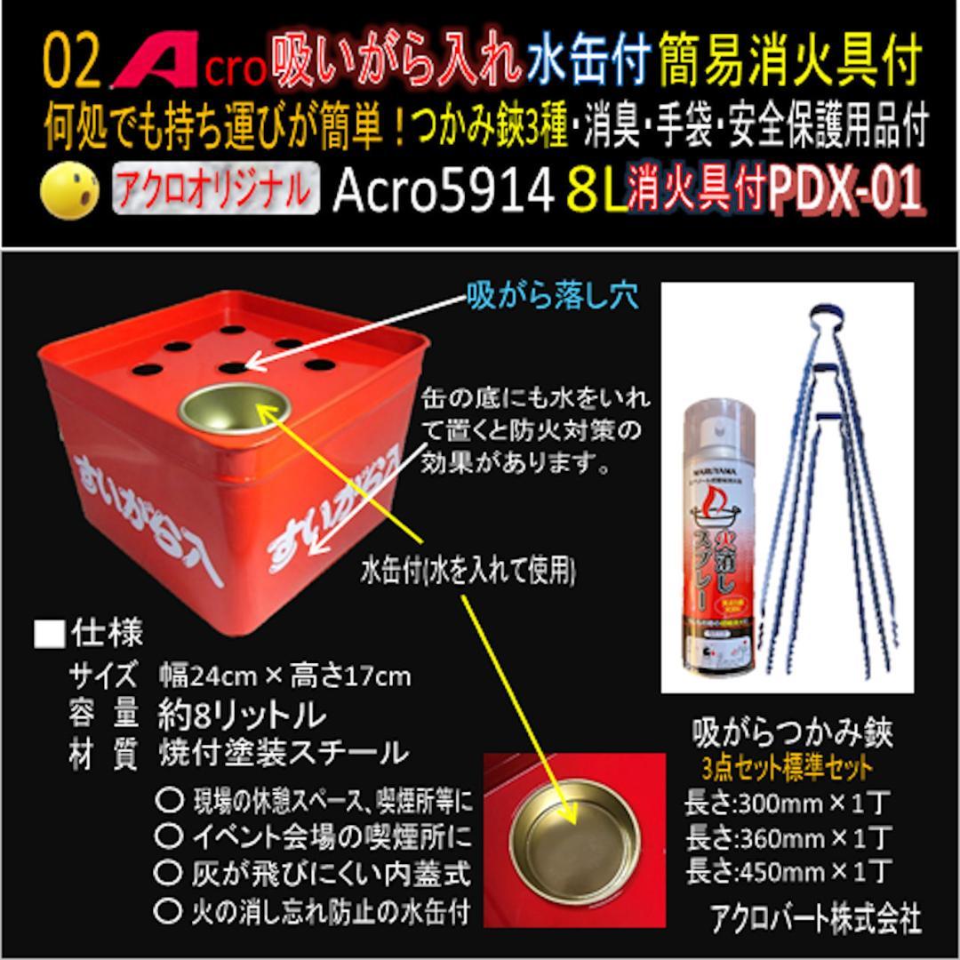 吸がら入れA5914ショート水缶&ニコチン消臭剤・消火具付つかみ鋏3種-01