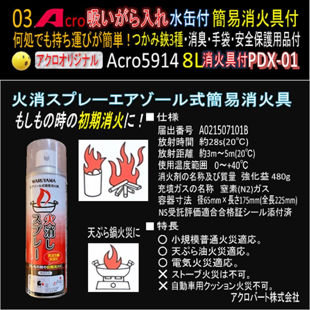 吸がら入れA5914ショート水缶&ニコチン消臭剤・消火具付つかみ鋏3種-01