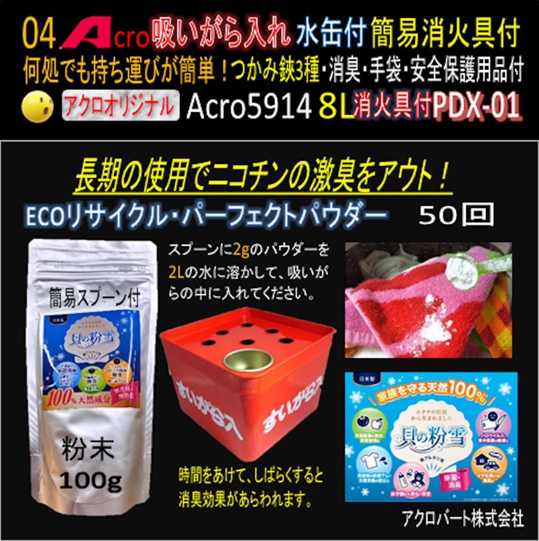 吸がら入れA5914ショート水缶&ニコチン消臭剤・消火具付つかみ鋏3種-01