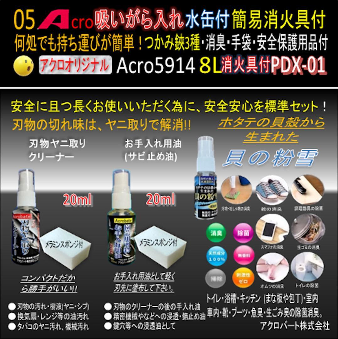 吸がら入れA5914ショート水缶&ニコチン消臭剤・消火具付つかみ鋏3種-01
