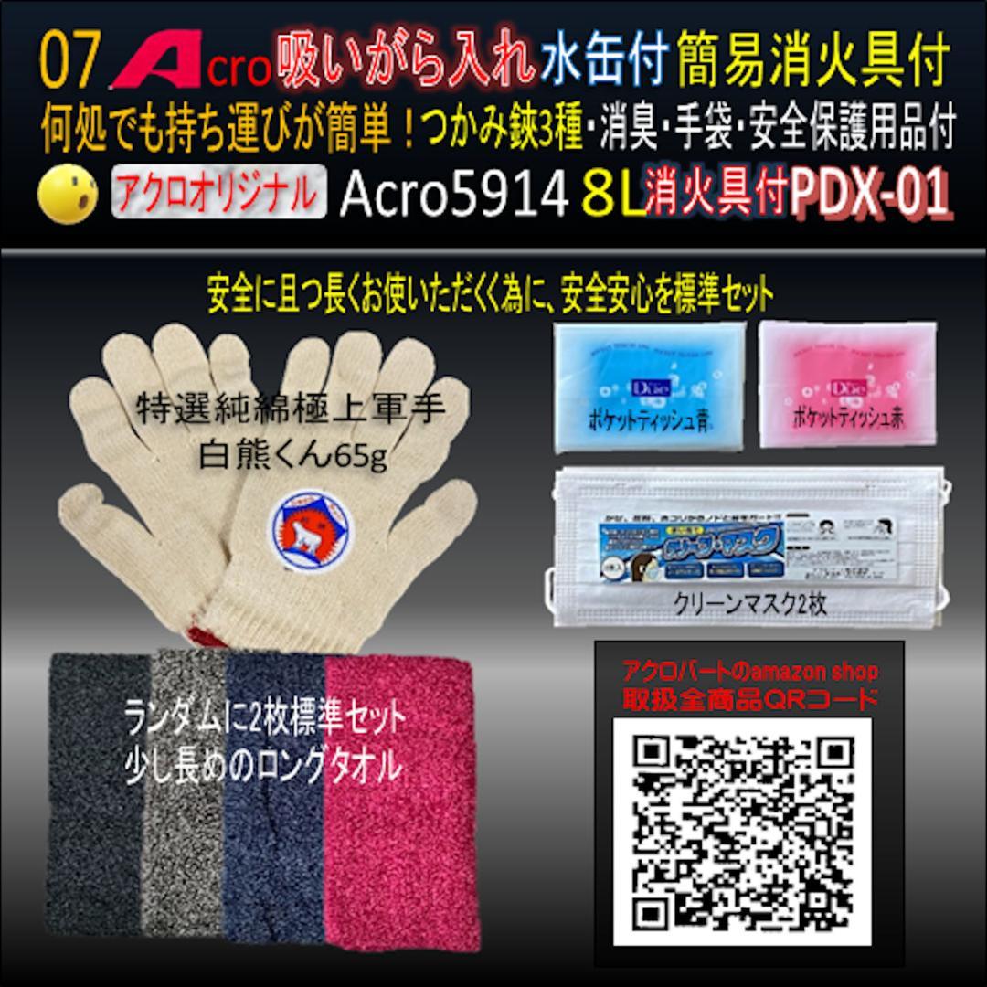 吸がら入れA5914ショート水缶&ニコチン消臭剤・消火具付つかみ鋏3種-01