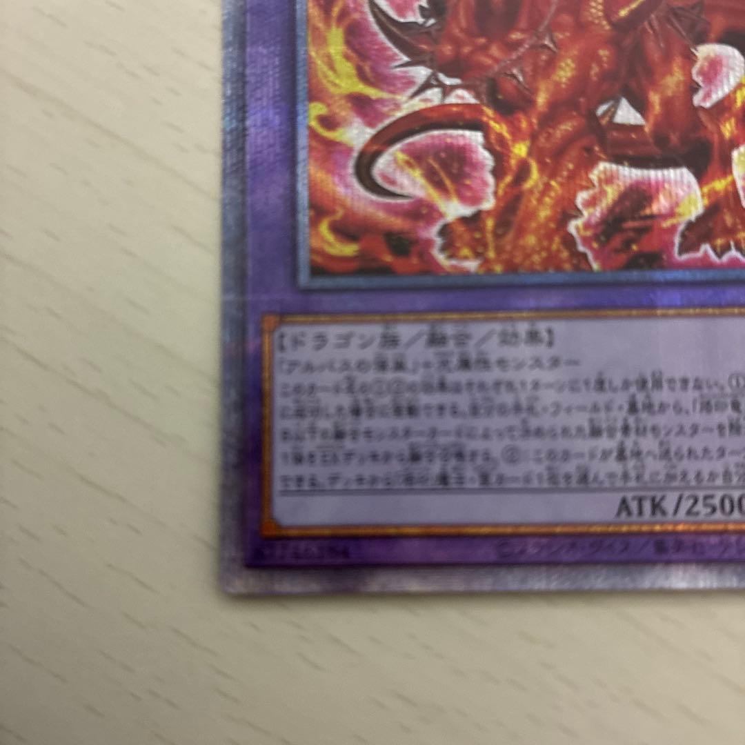 烙印竜アルビオン プリズマティックシークレットレア　プリズマ