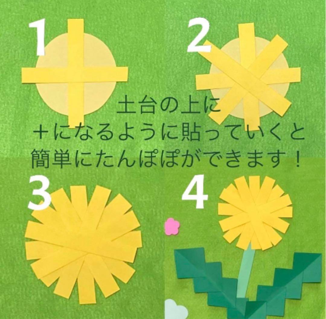 たんぽぽ　製作キット　壁面飾り　春　保育　高齢者　クラフト