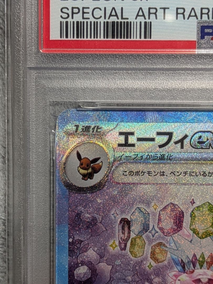 PSA10　エーフィex　SAR　テラスタルフェス