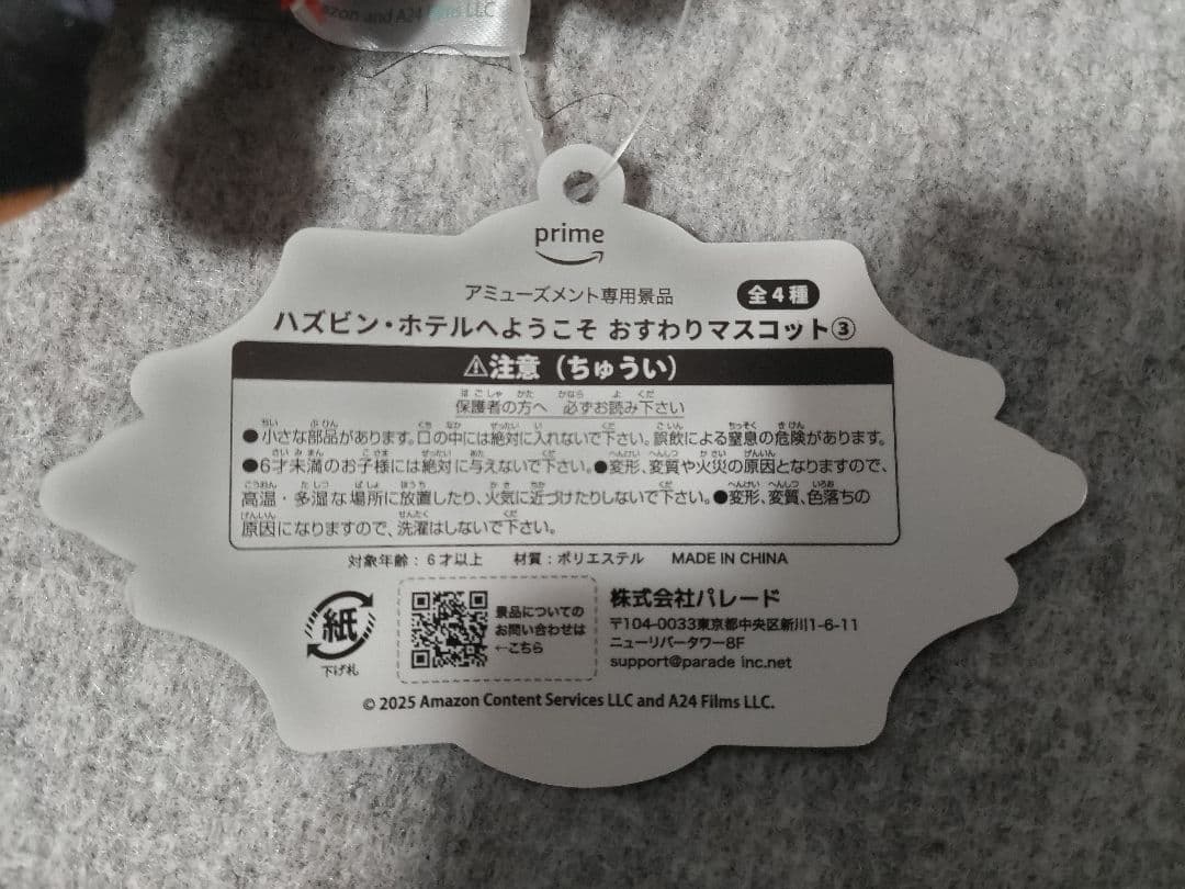 ハズビン・ホテルへようこそ おすわりマスコット ラウンドワン限定　3点セット