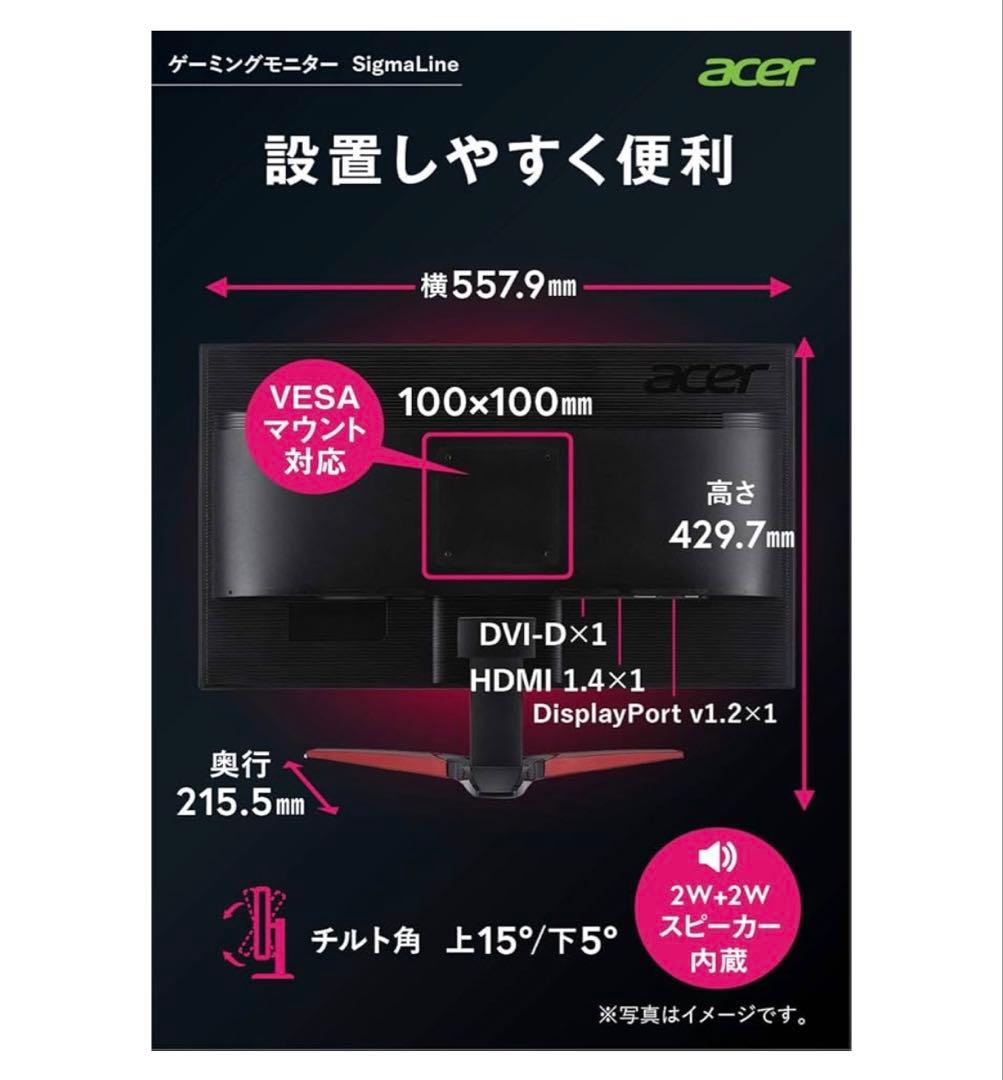 ア*セ様 ゲーミングモニター acer 24.5インチ 165Hz
